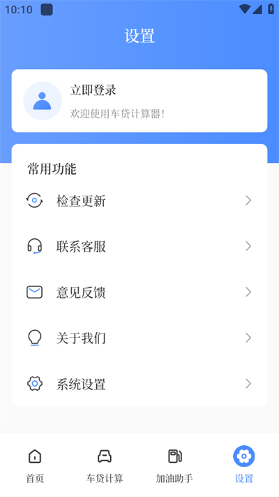 车贷计算器(1)
