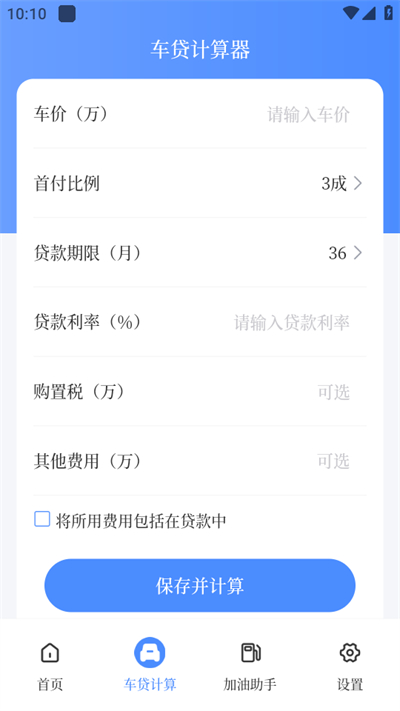 车贷计算器(2)