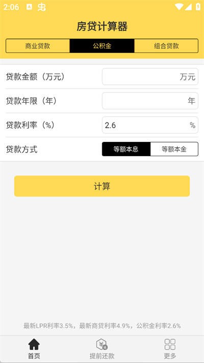 房贷计算器2025(1)