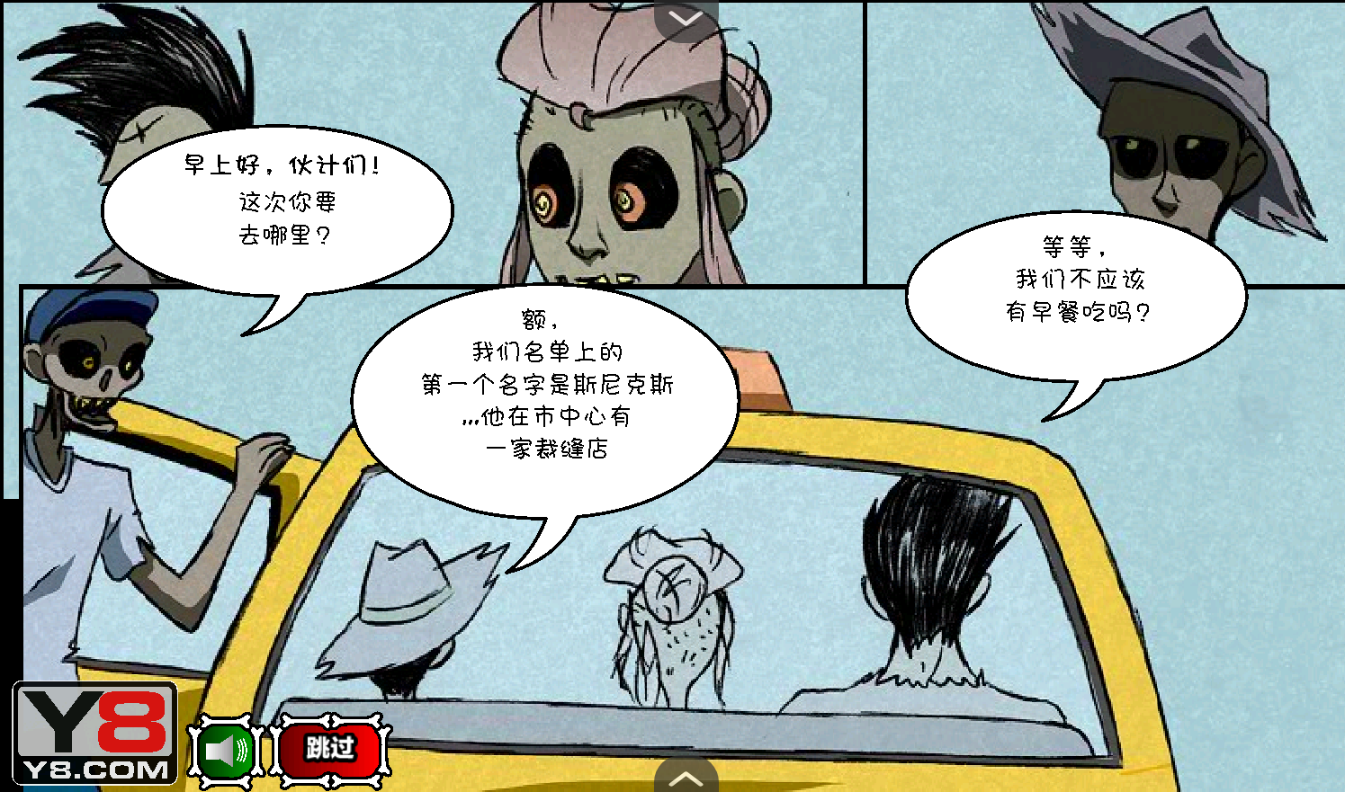 僵尸社会第三章汉化版(4)