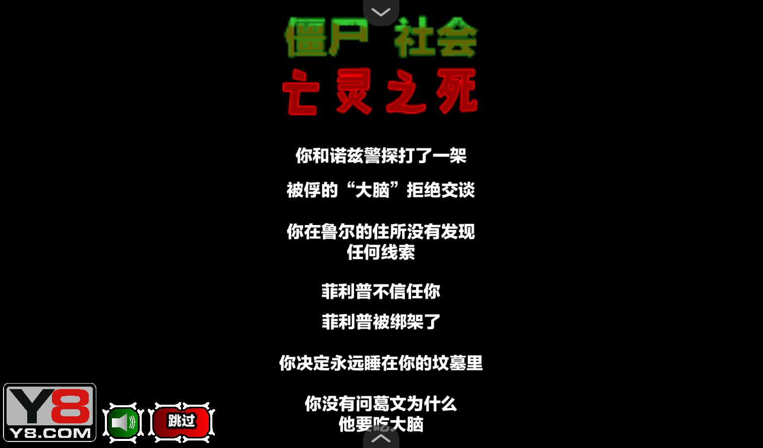 僵尸社会第三章汉化版(1)