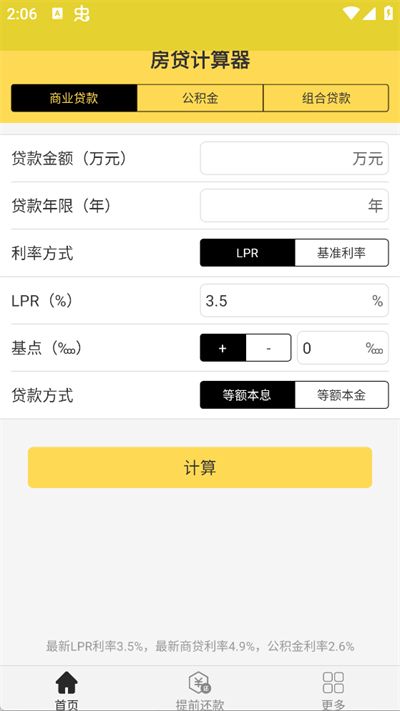 房贷计算器2025(2)