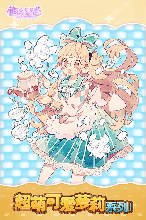 仙女贴贴乐安卓版图1