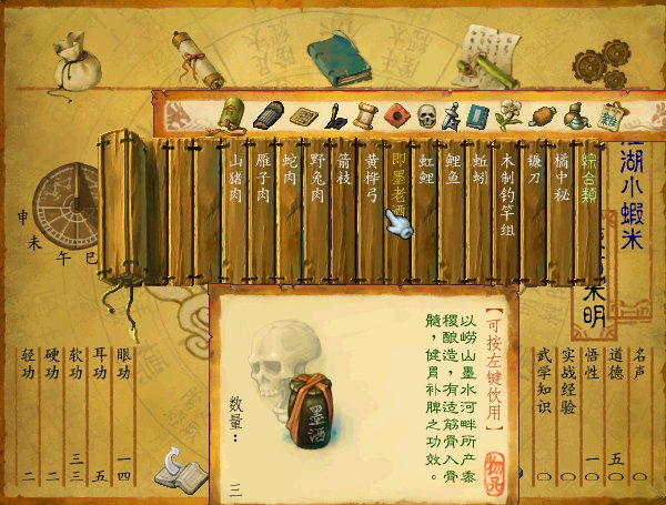 武林群侠传手机版图3