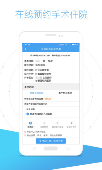 好大夫app免费版(4)