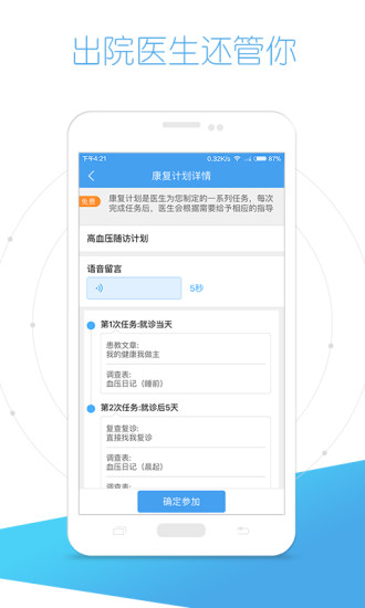 好大夫app免费版(1)