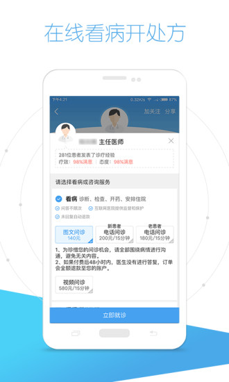 好大夫app免费版(3)