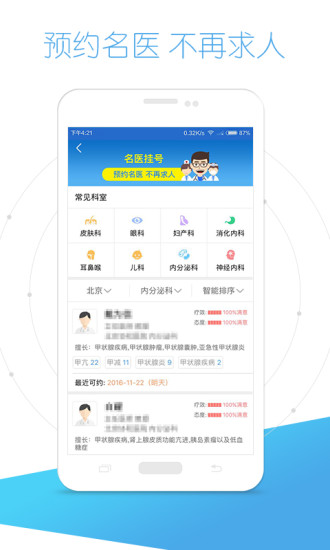 好大夫app免费版(2)
