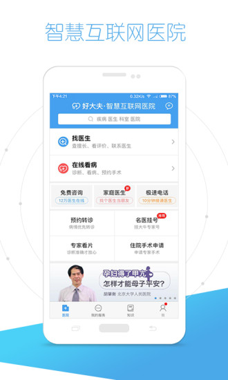 好大夫app免费版(5)