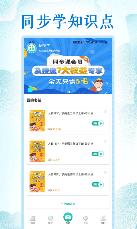 同步学小学英语人教版(4)