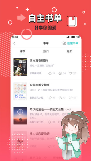 长佩文学城官网版(4)