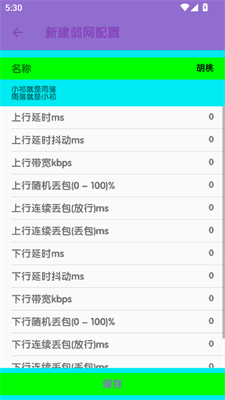 胡桃弱网(3)