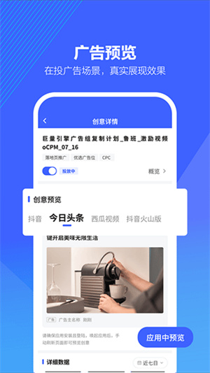 巨量引擎官网版(4)