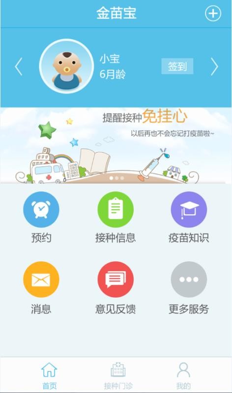 金苗宝app(1)
