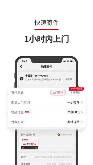 顺丰速运官网版(1)