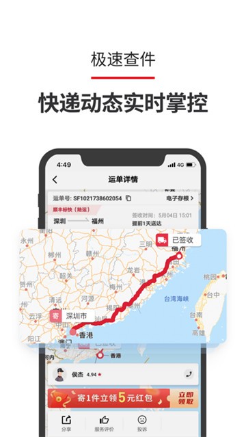 顺丰速运官网版(4)