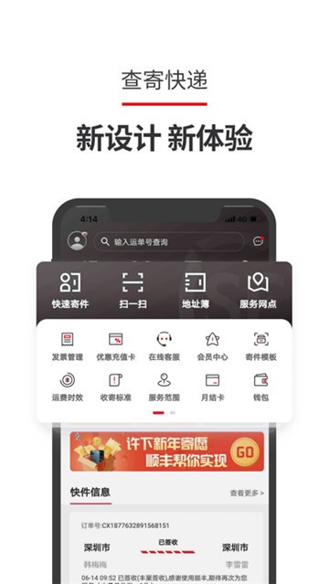 顺丰速运官网版(3)