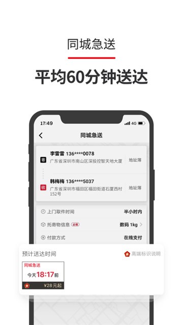 顺丰速运官网版(2)