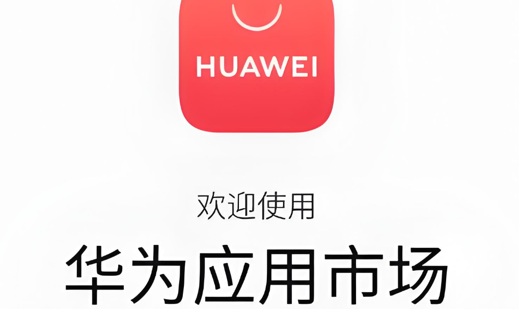 华为应用商店软件下载大全