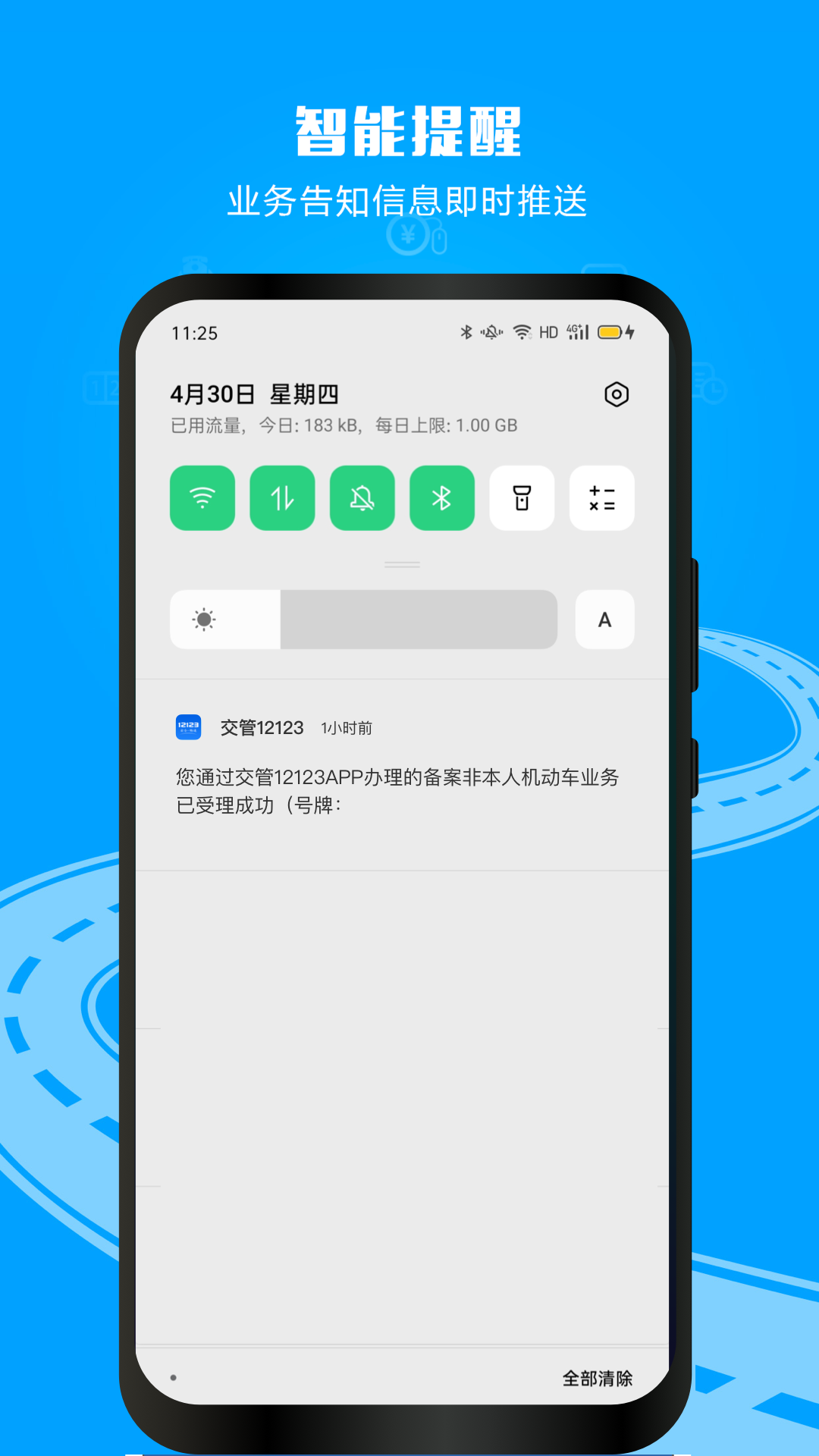 交管12123官网版(1)