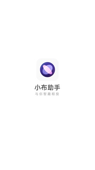 小布助手满血版