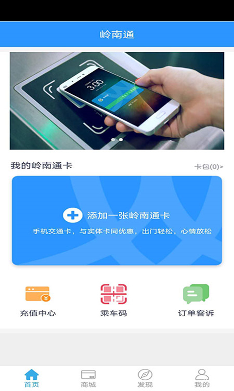 岭南通(4)