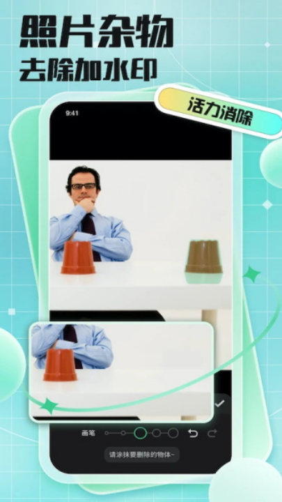 马赛克去除工具手机版图1