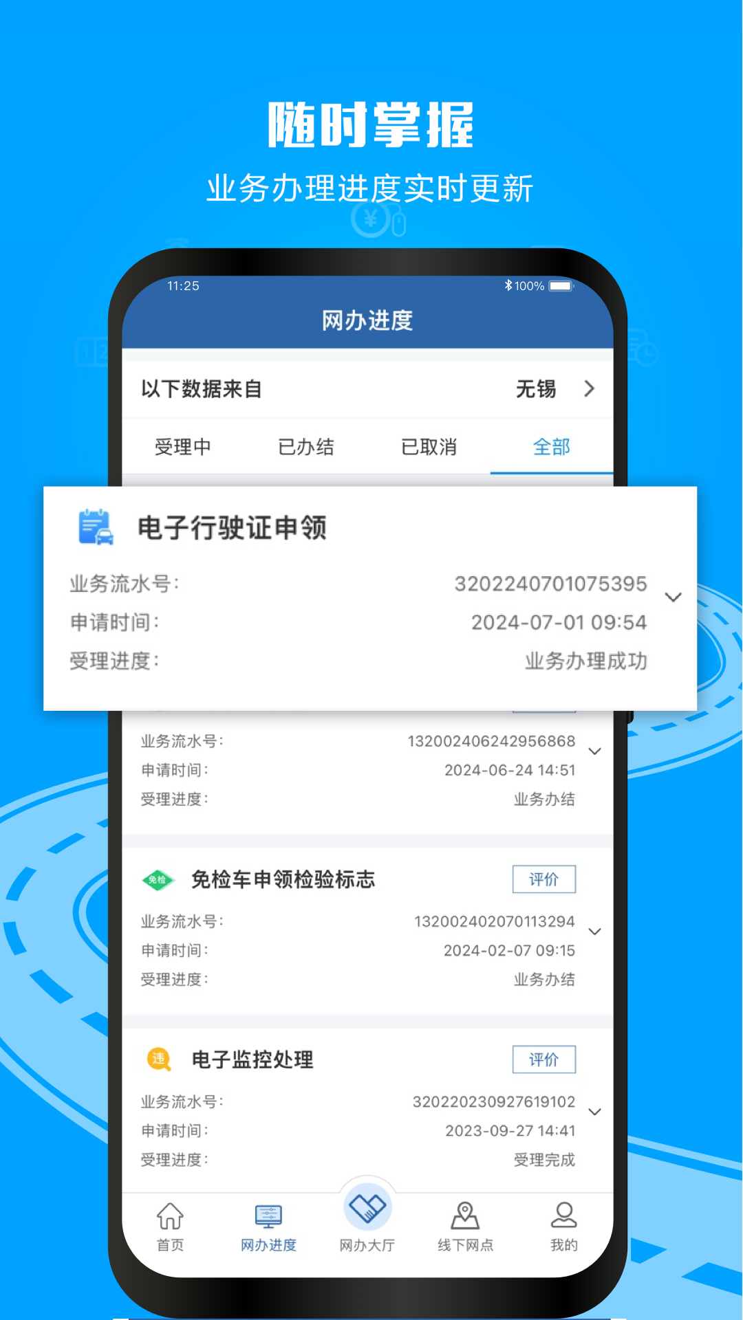 交管12123最新版(2)