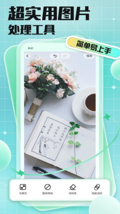 马赛克去除工具手机版图3