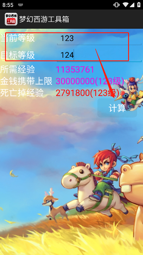 梦幻西游工具箱官方版图2