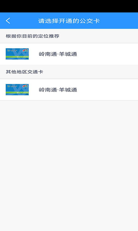 岭南通(1)