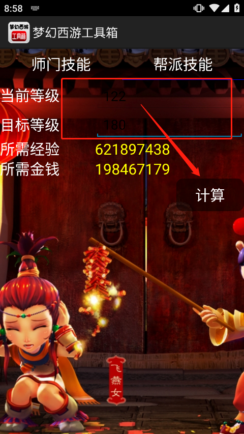 梦幻西游工具箱官方版图3