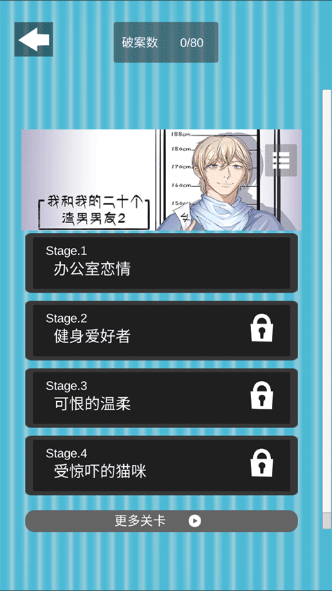 我和我的二十个渣男男友2最新版(1)