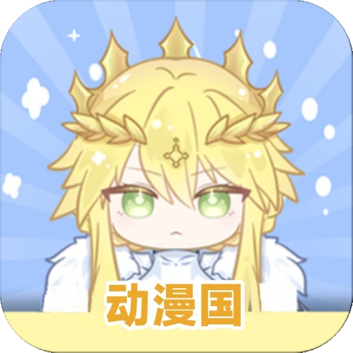 动漫国
