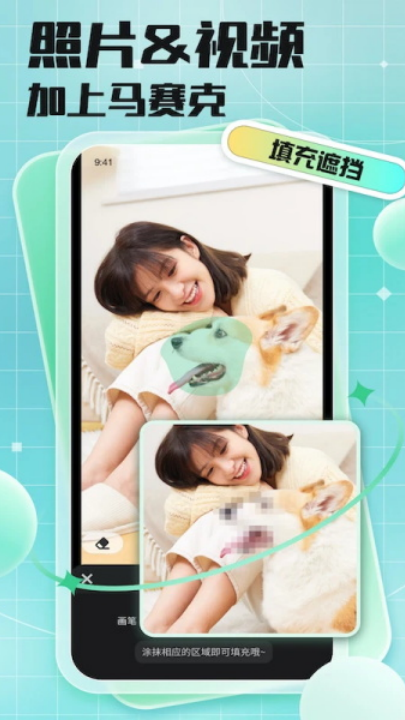 马赛克去除工具手机版图2