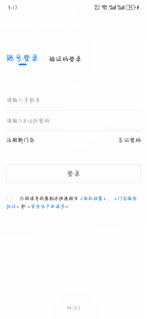 韵达超市最新版(1)