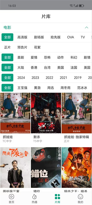 大成影院免费版截图3