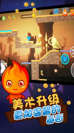 冰火人公主与王子官方版(3)