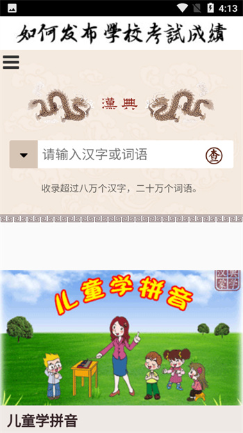 汉典app免费版(2)