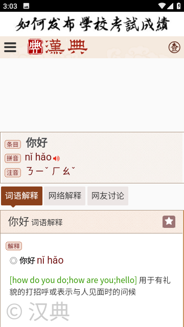 汉典app免费版(3)