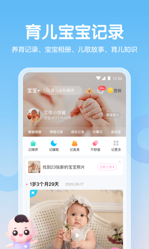妈妈网孕育官方版(2)