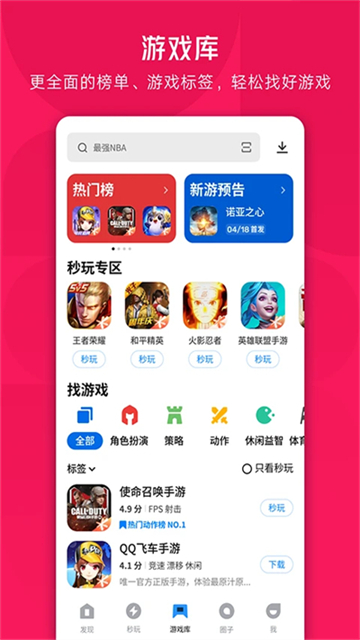 应用宝2025最新版(2)