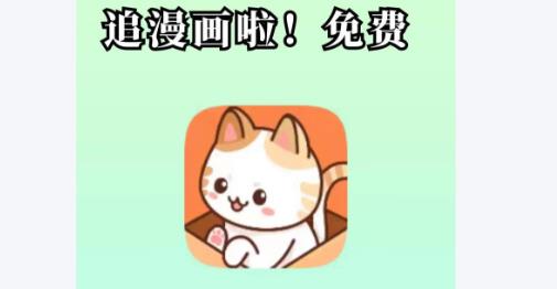 喵上漫画
