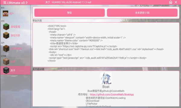 澪ultimate启动器最新版