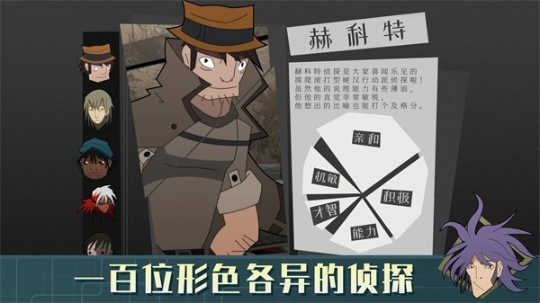 探案法侦探大赛安卓版