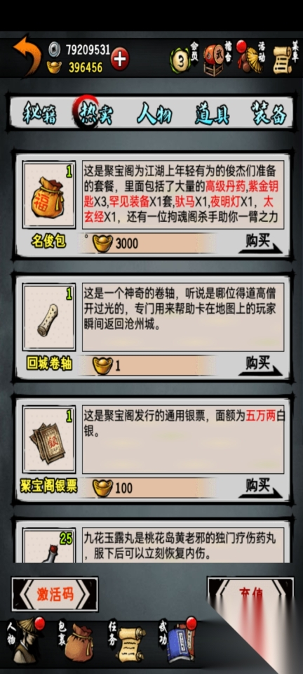 江湖风云录最新版