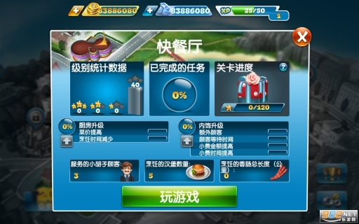 烹饪发烧友钻石版