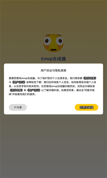 表情合成器软件(emoji合成器)