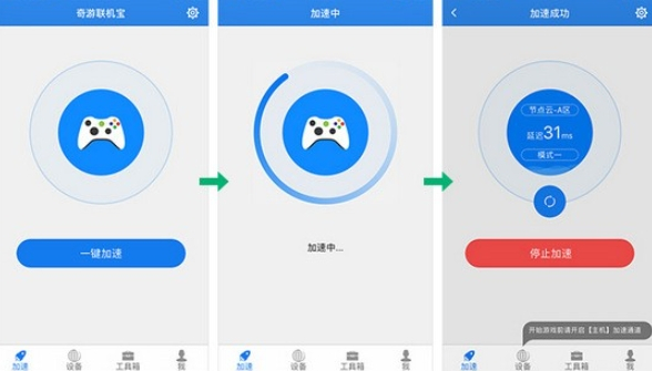 奇游联机宝专业版
