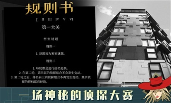 探案法侦探大赛手机完整版